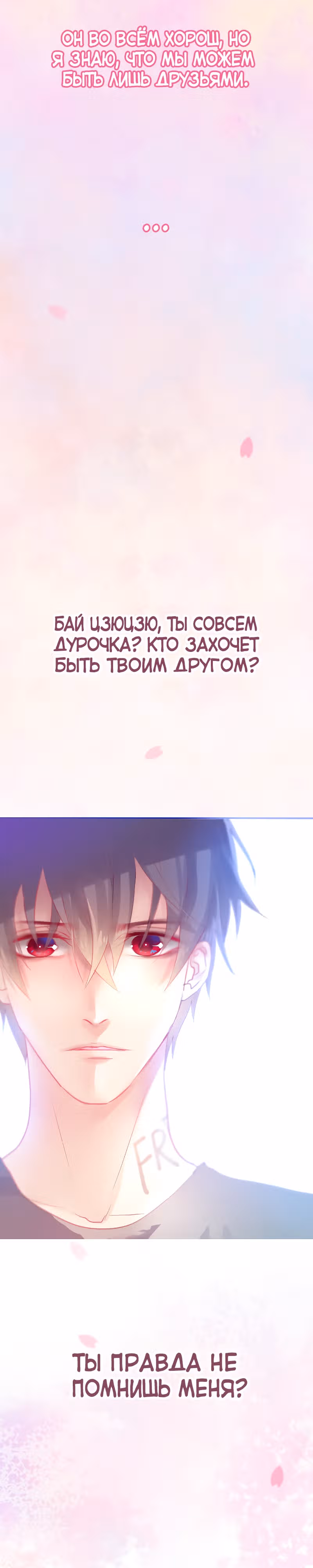 Невероятный июнь — Том 1 · Глава 0, страница 5