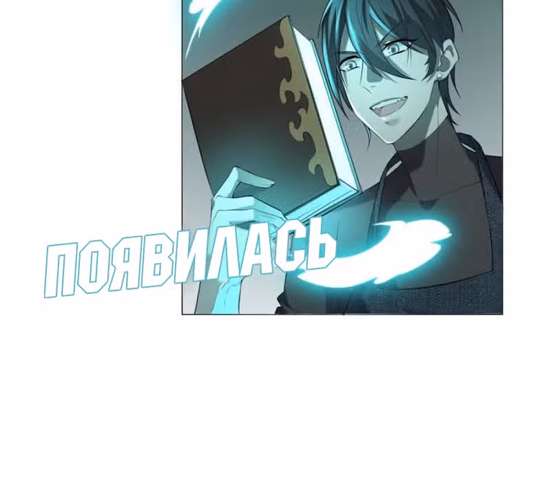 Почтальон вечности — Том 1 · Глава 14, страница 25