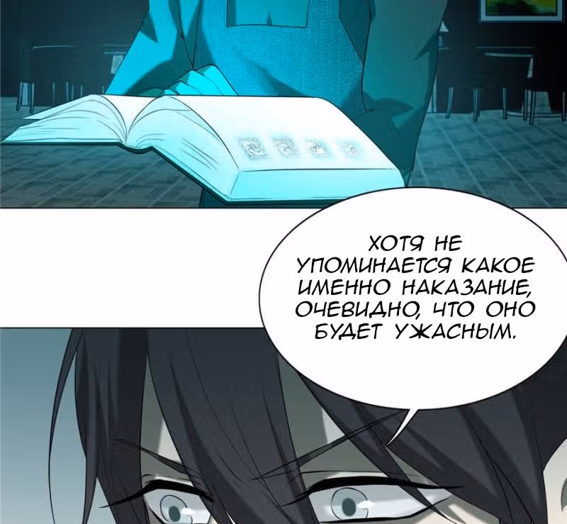 Почтальон вечности — Том 1 · Глава 14, страница 38