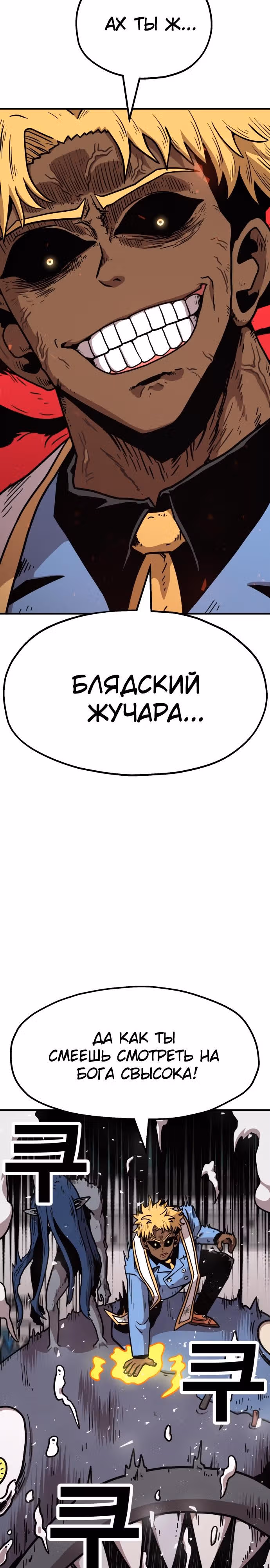 Охотник Подземки — Том 1 · Глава 46, страница 2