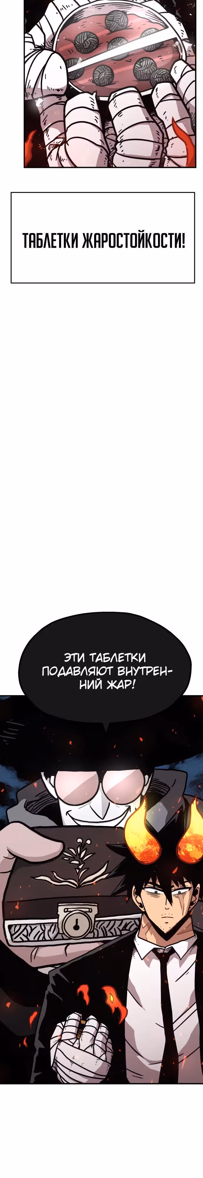 Охотник Подземки — Том 1 · Глава 46, страница 21