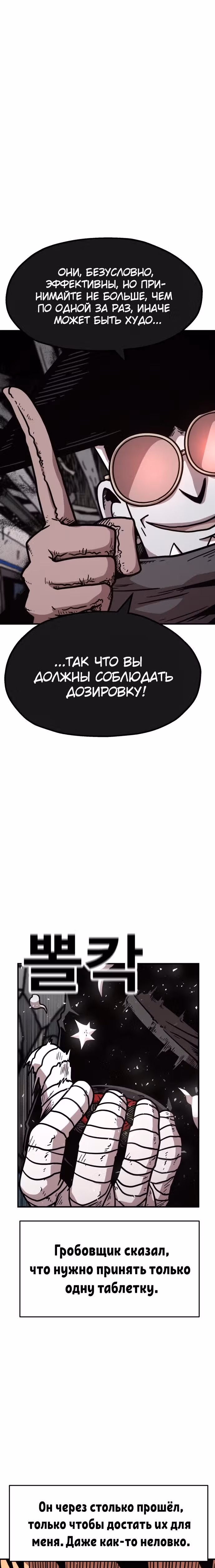 Охотник Подземки — Том 1 · Глава 46, страница 22