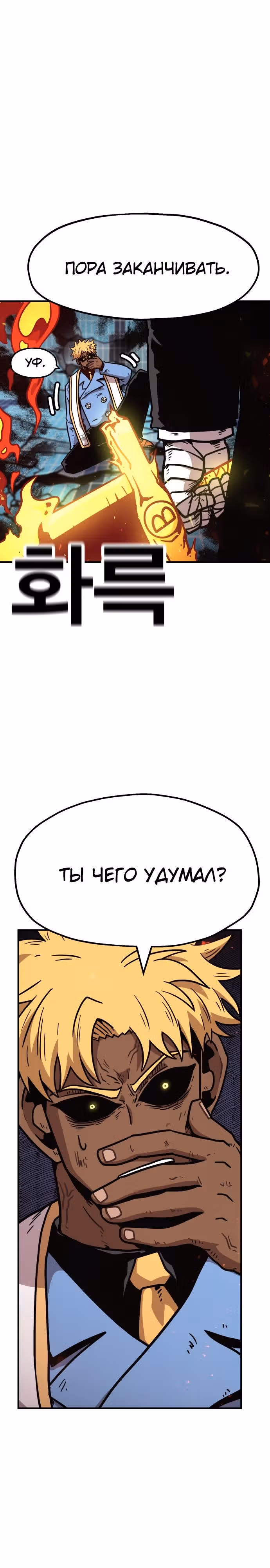 Охотник Подземки — Том 1 · Глава 46, страница 38