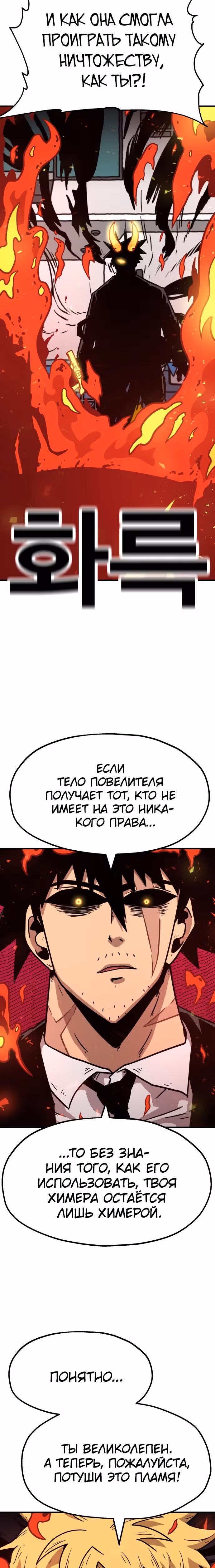 Охотник Подземки — Том 1 · Глава 46, страница 45