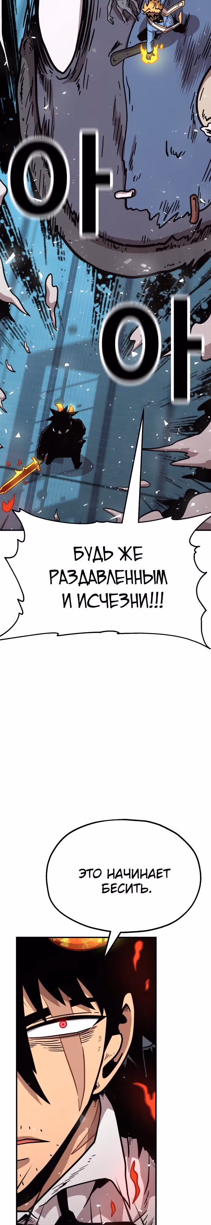 Охотник Подземки — Том 1 · Глава 46, страница 8