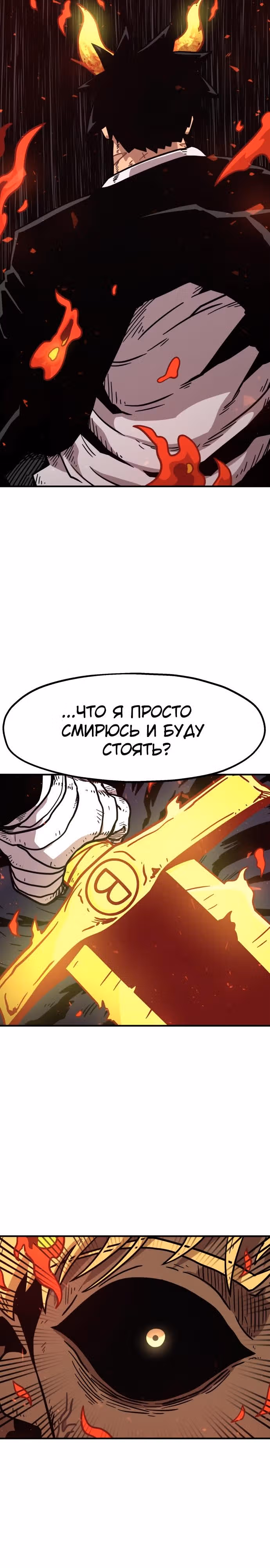 Охотник Подземки — Том 1 · Глава 46, страница 10