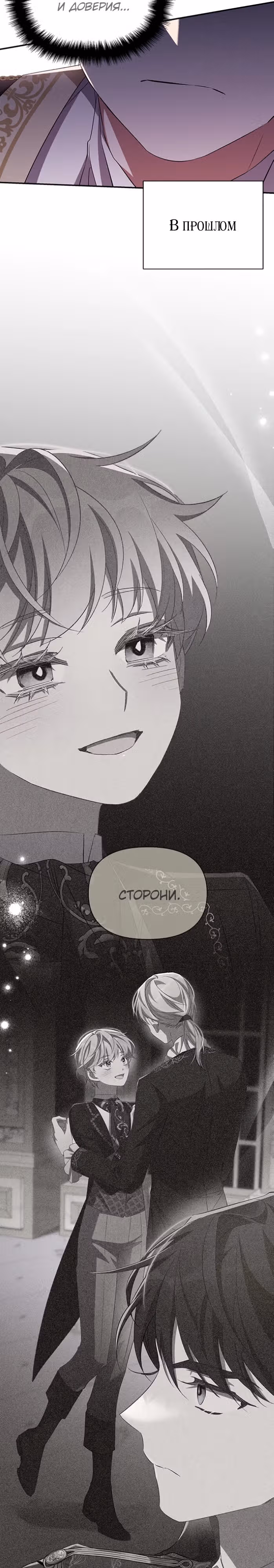 Мой дорогой заклятый враг — Том 2 · Глава 69, страница 18