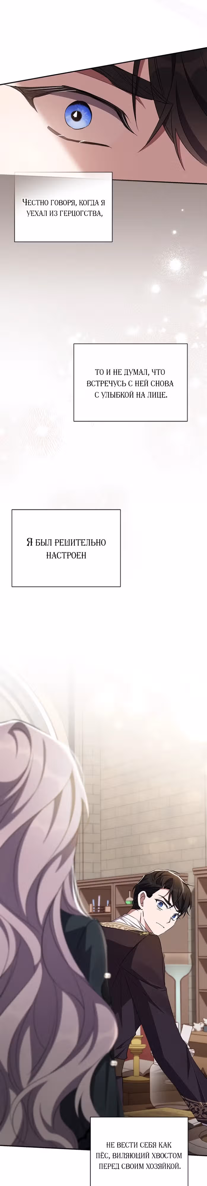 Мой дорогой заклятый враг — Том 2 · Глава 69, страница 22