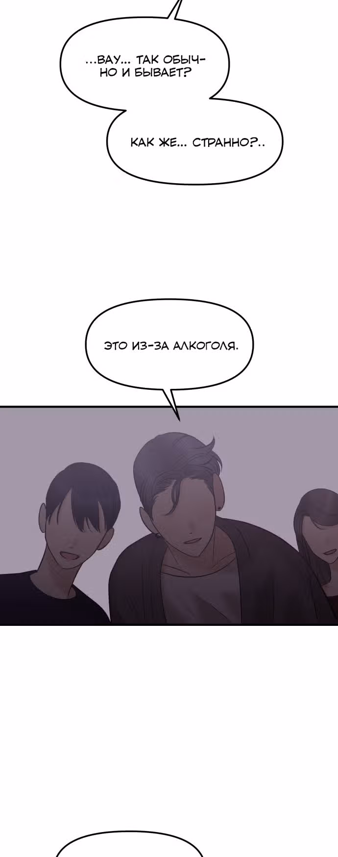 Больше не героиня! — Том 1 · Глава 14, страница 11