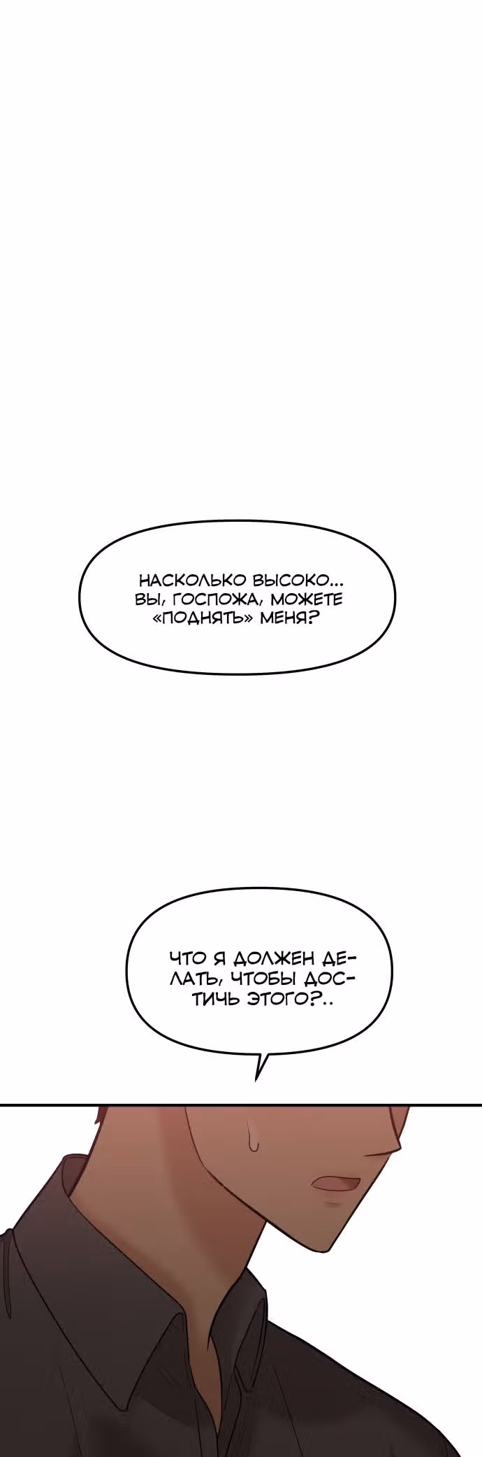 Больше не героиня! — Том 1 · Глава 14, страница 15