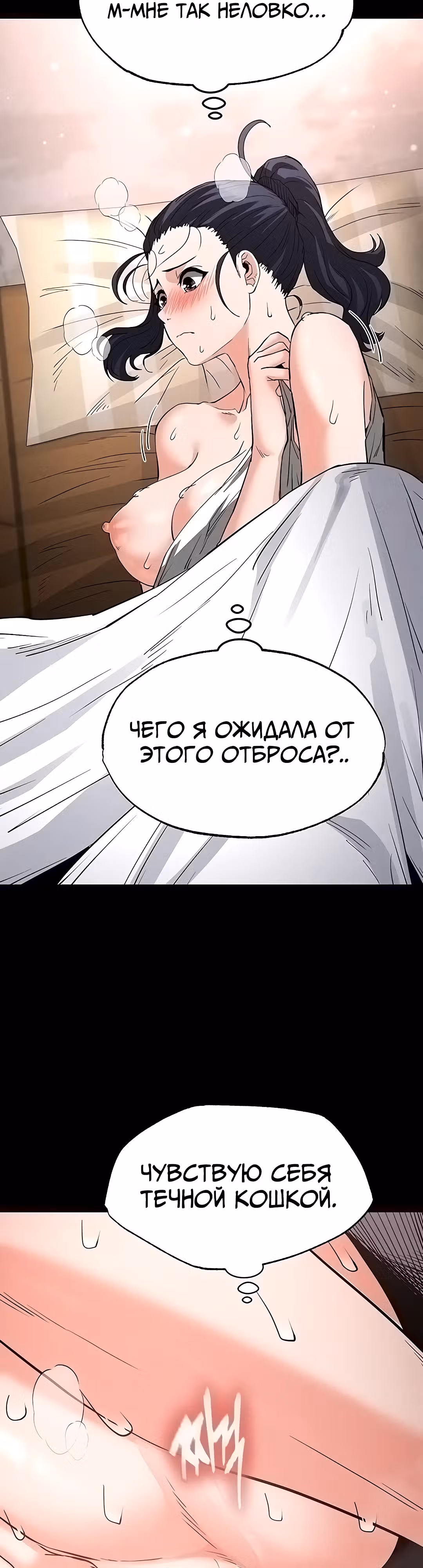 Отброс человечества — Том 1 · Глава 13, страница 37