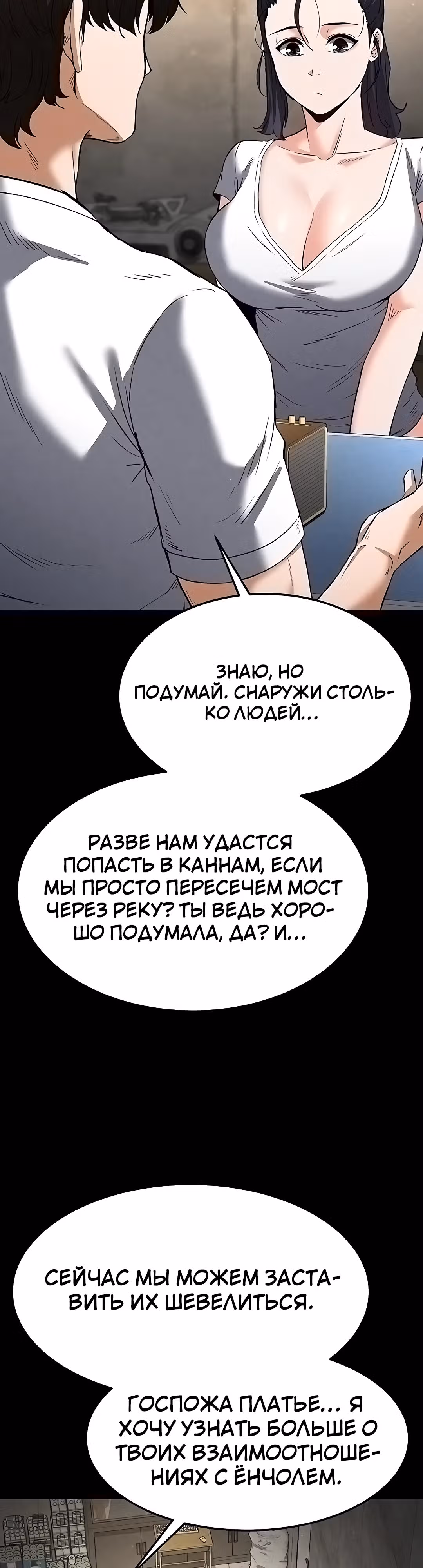 Отброс человечества — Том 1 · Глава 13, страница 42