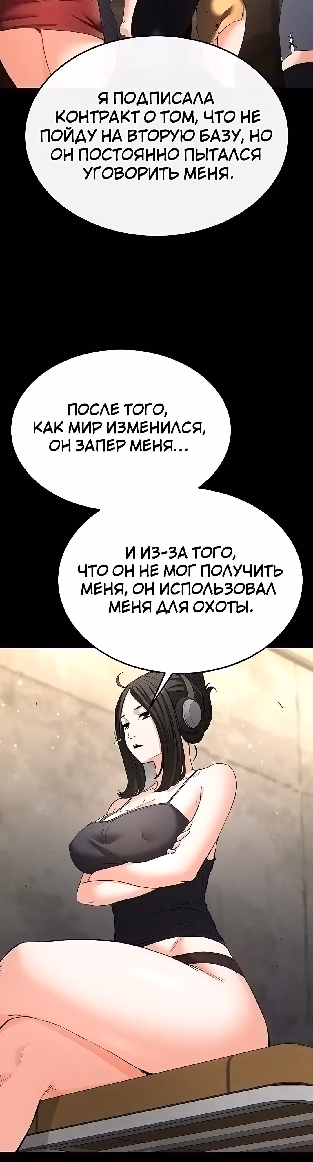 Отброс человечества — Том 1 · Глава 13, страница 44