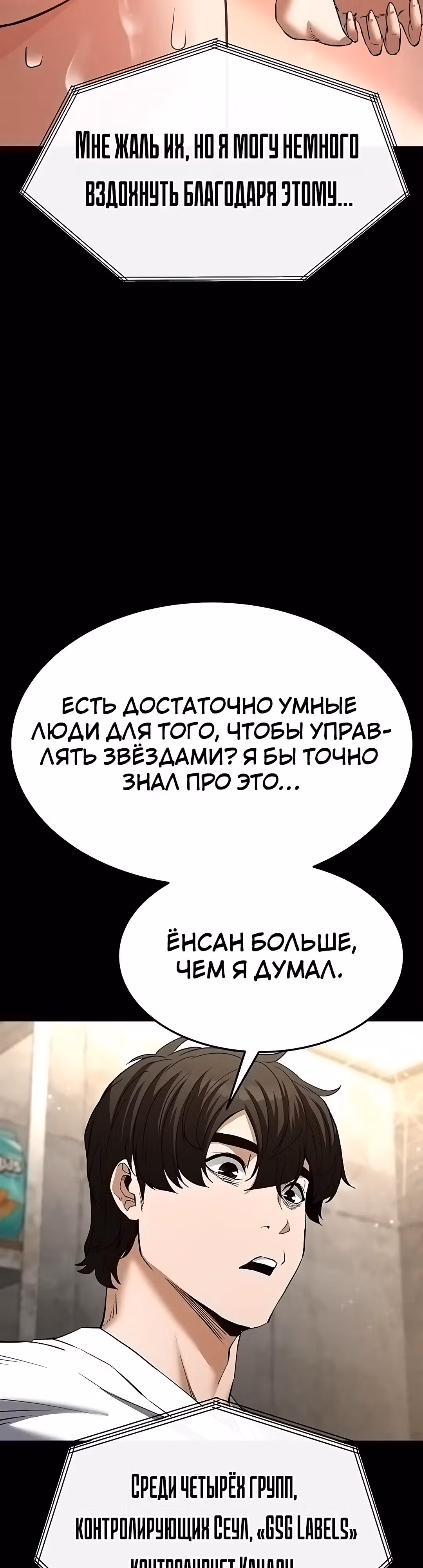 Отброс человечества — Том 1 · Глава 13, страница 49