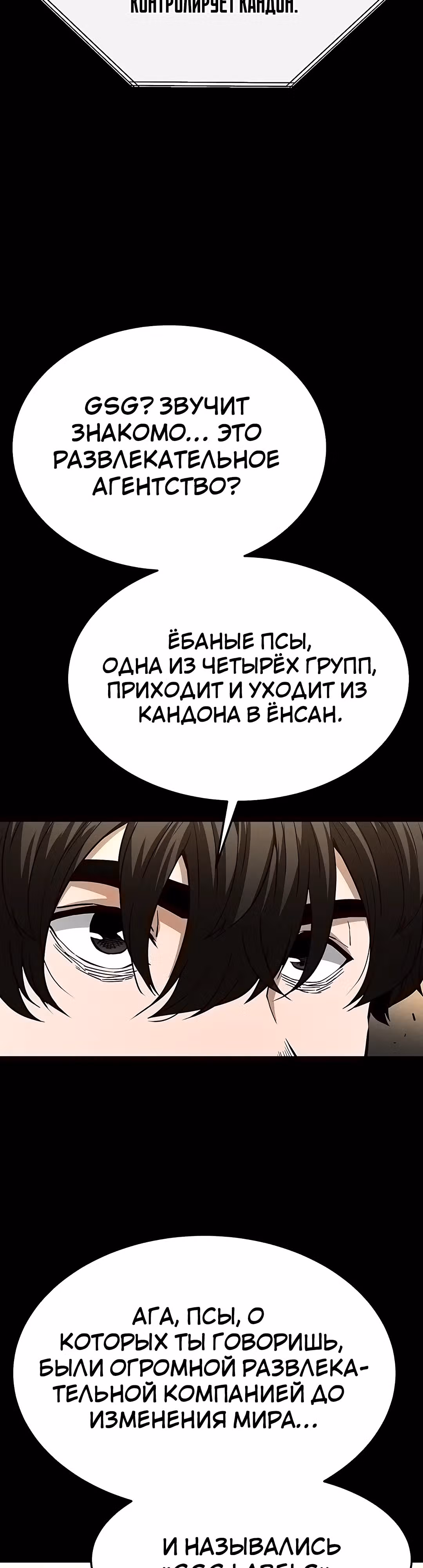 Отброс человечества — Том 1 · Глава 13, страница 50