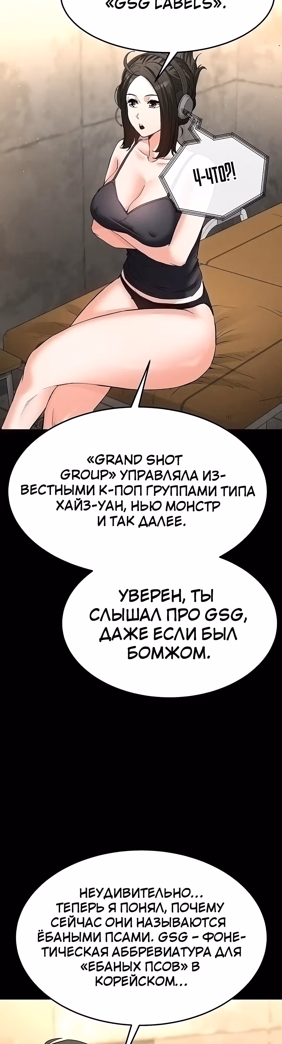 Отброс человечества — Том 1 · Глава 13, страница 51