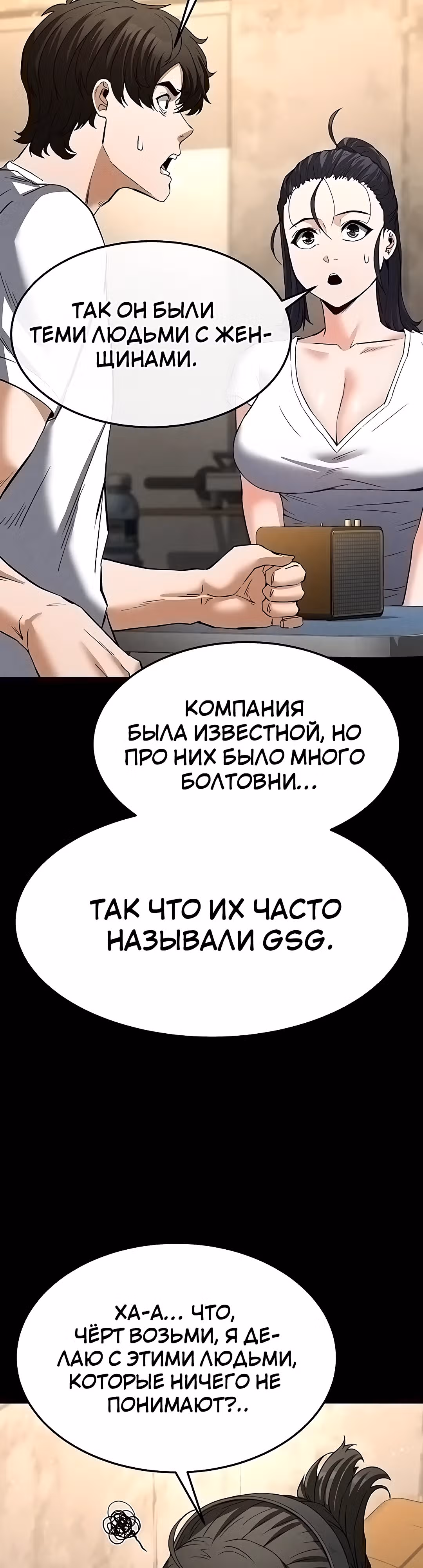 Отброс человечества — Том 1 · Глава 13, страница 52