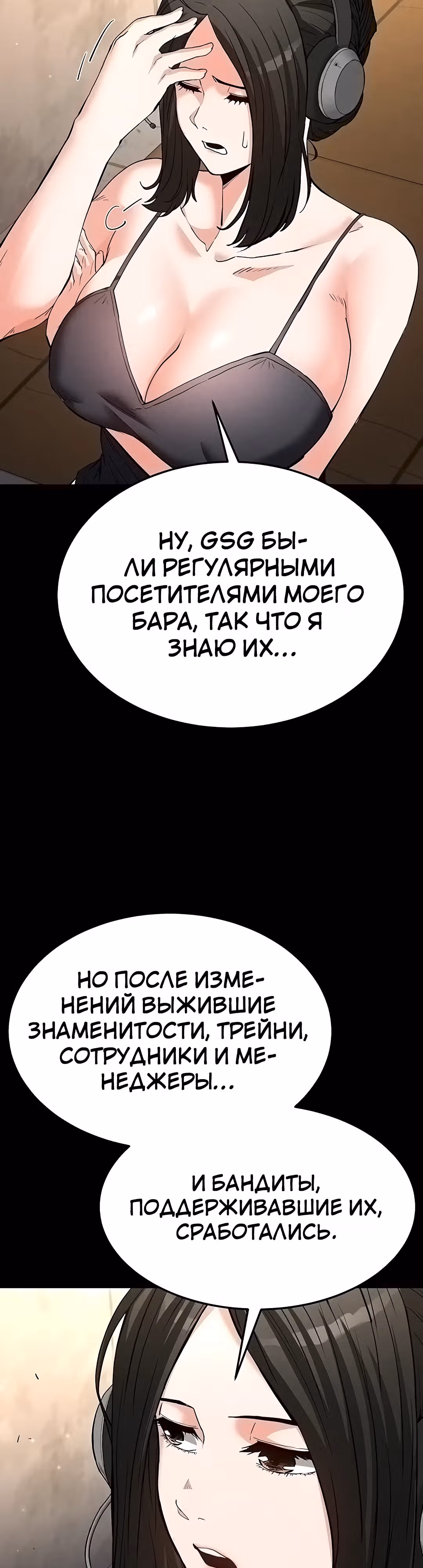 Отброс человечества — Том 1 · Глава 13, страница 53