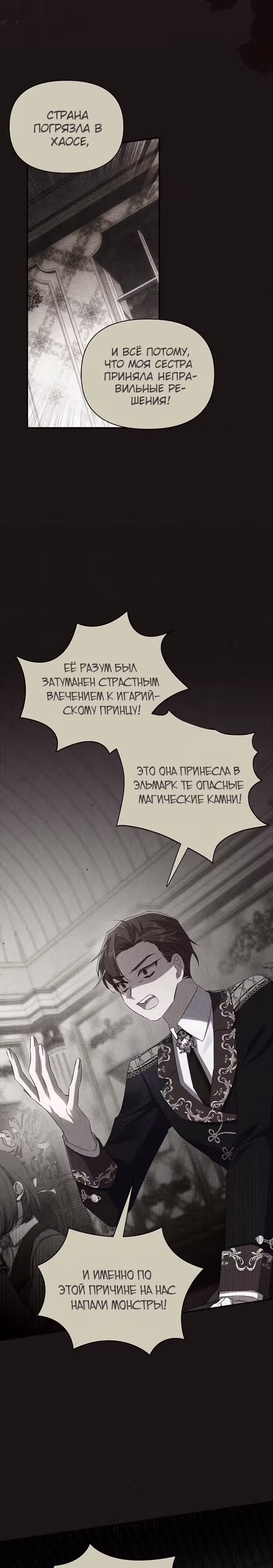 Мой дорогой заклятый враг — Том 2 · Глава 70, страница 4