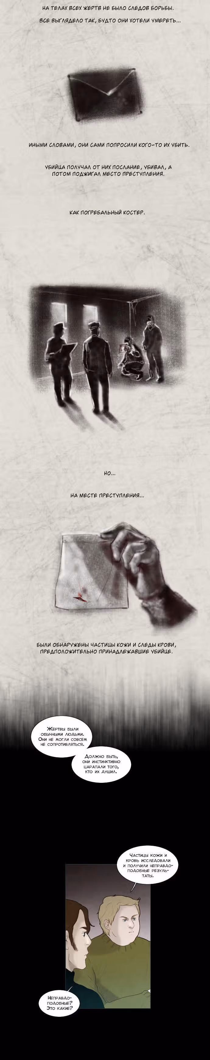 Зимний лес — Том 1 · Глава 34, страница 5