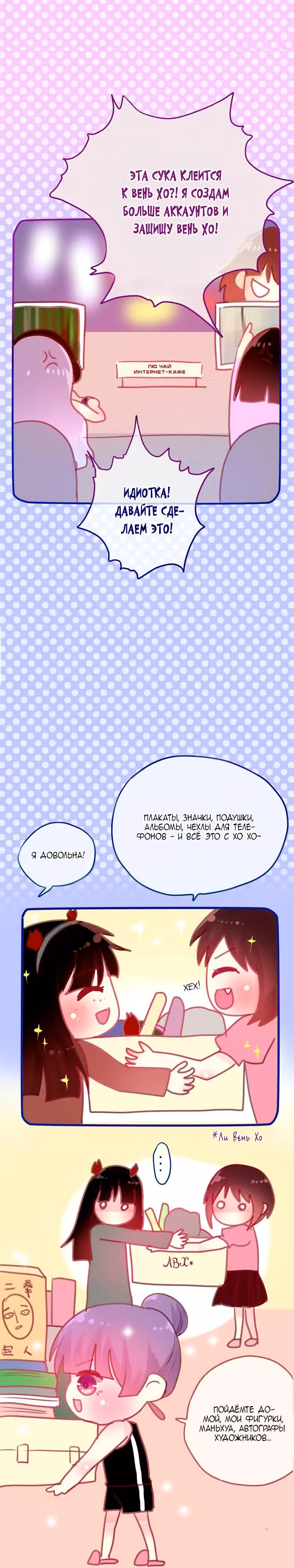 Невероятный июнь — Том 1 · Глава 3, страница 5