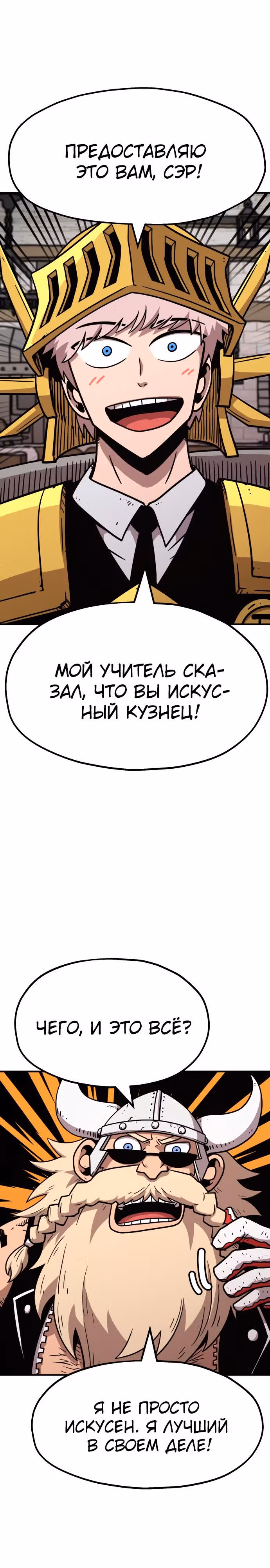 Охотник Подземки — Том 1 · Глава 47, страница 18