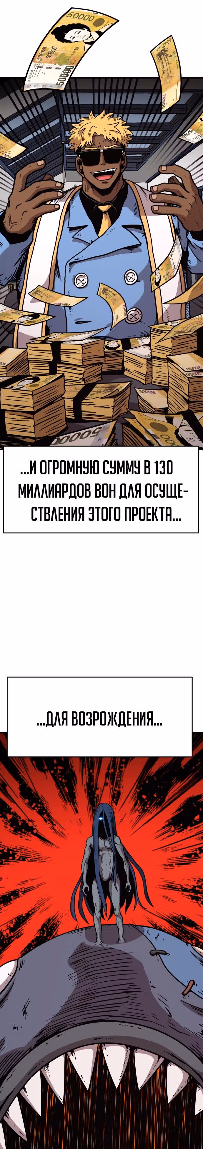 Охотник Подземки — Том 1 · Глава 47, страница 3