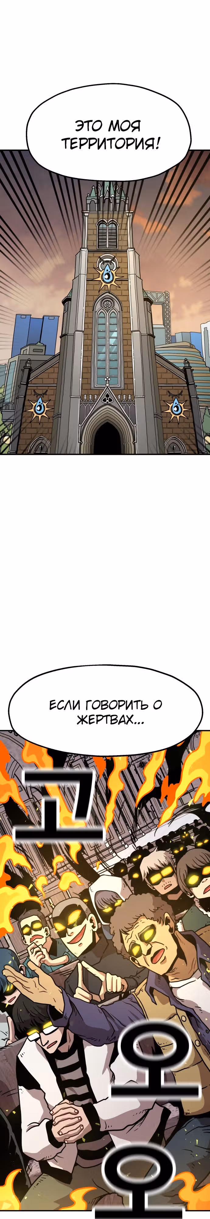Охотник Подземки — Том 1 · Глава 47, страница 43
