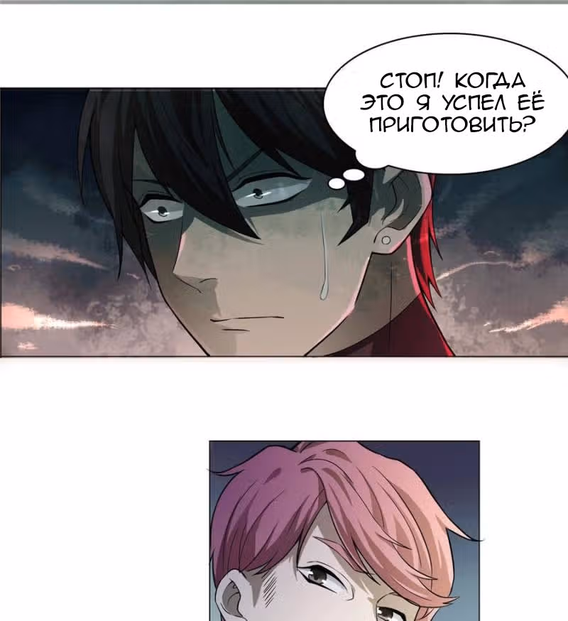Почтальон вечности — Том 1 · Глава 15, страница 28