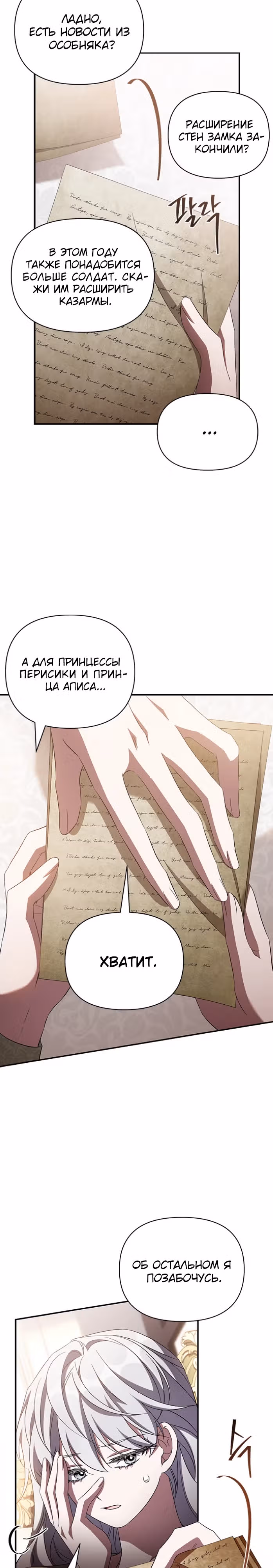 Мой дорогой заклятый враг — Том 2 · Глава 71, страница 12