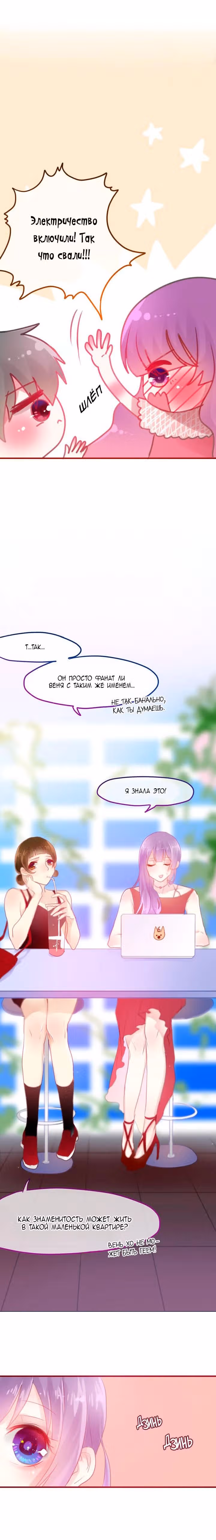 Невероятный июнь — Том 1 · Глава 4, страница 4