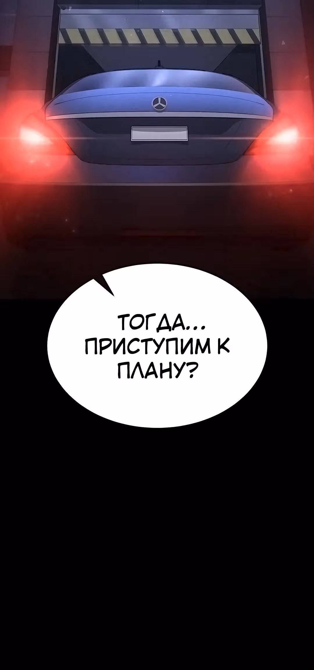 Отброс человечества — Том 1 · Глава 14, страница 12