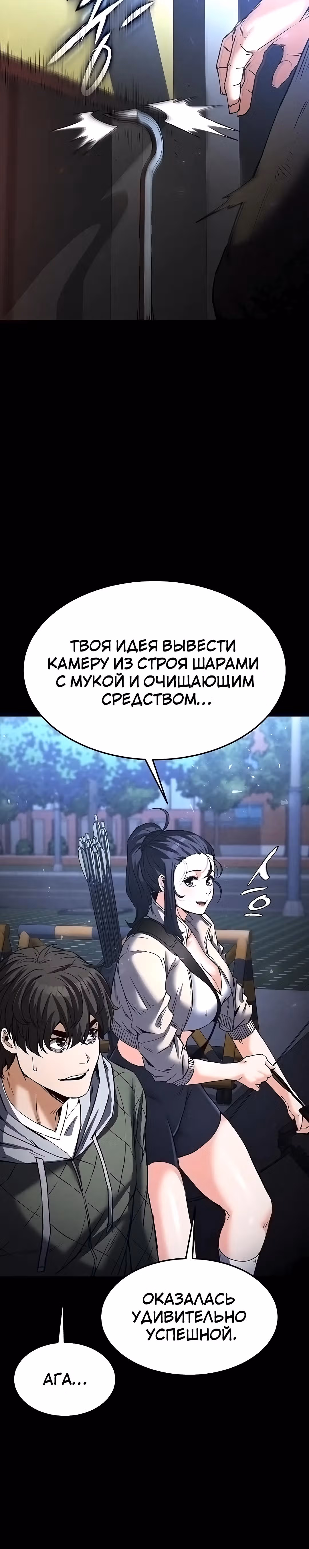 Отброс человечества — Том 1 · Глава 14, страница 19