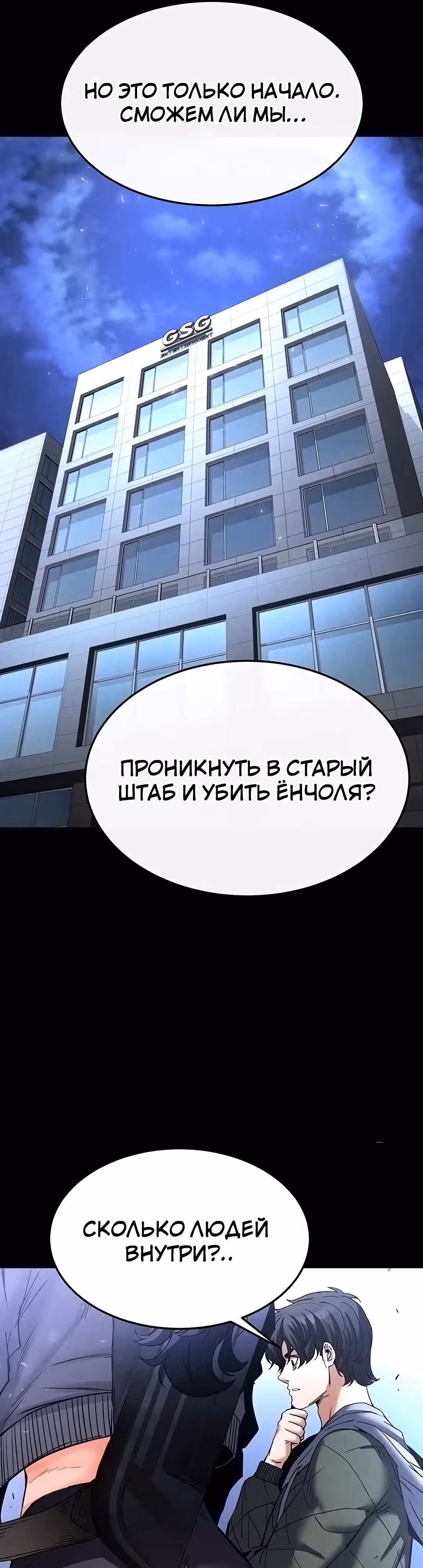 Отброс человечества — Том 1 · Глава 14, страница 20