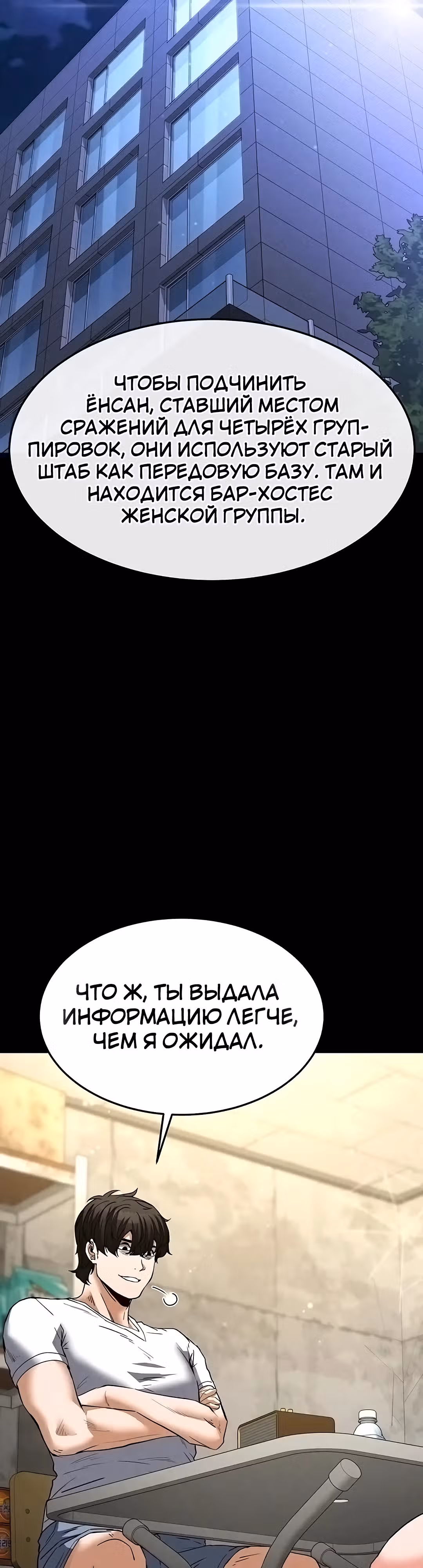 Отброс человечества — Том 1 · Глава 14, страница 3