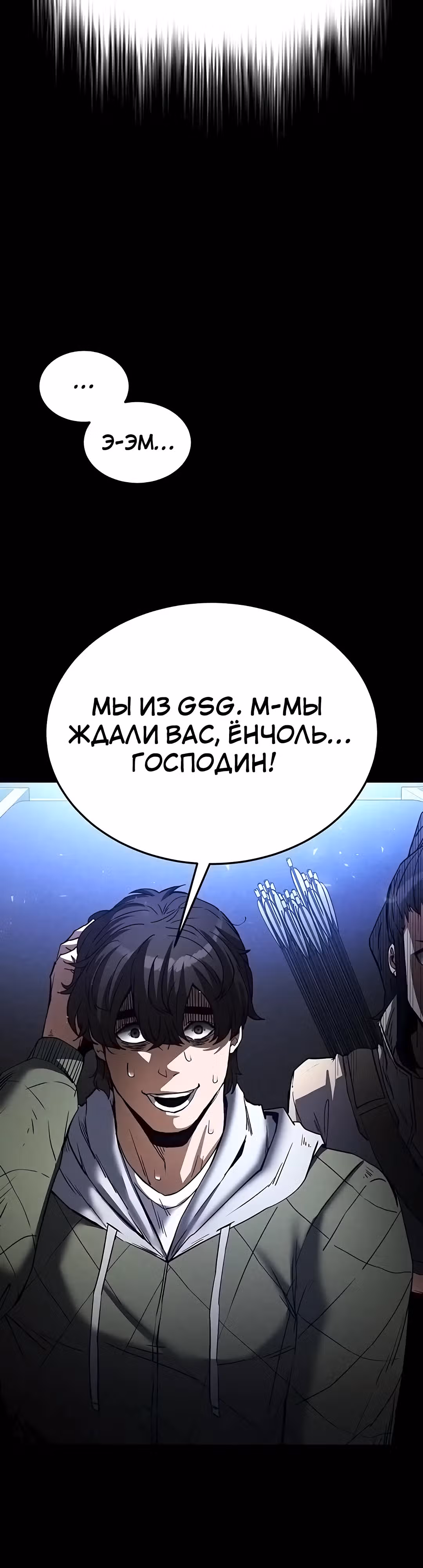 Отброс человечества — Том 1 · Глава 14, страница 26