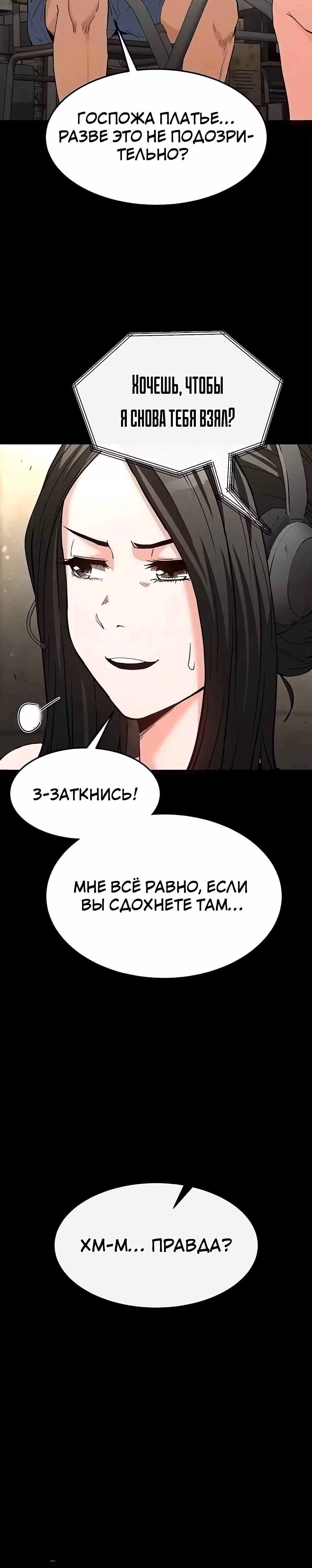 Отброс человечества — Том 1 · Глава 14, страница 4