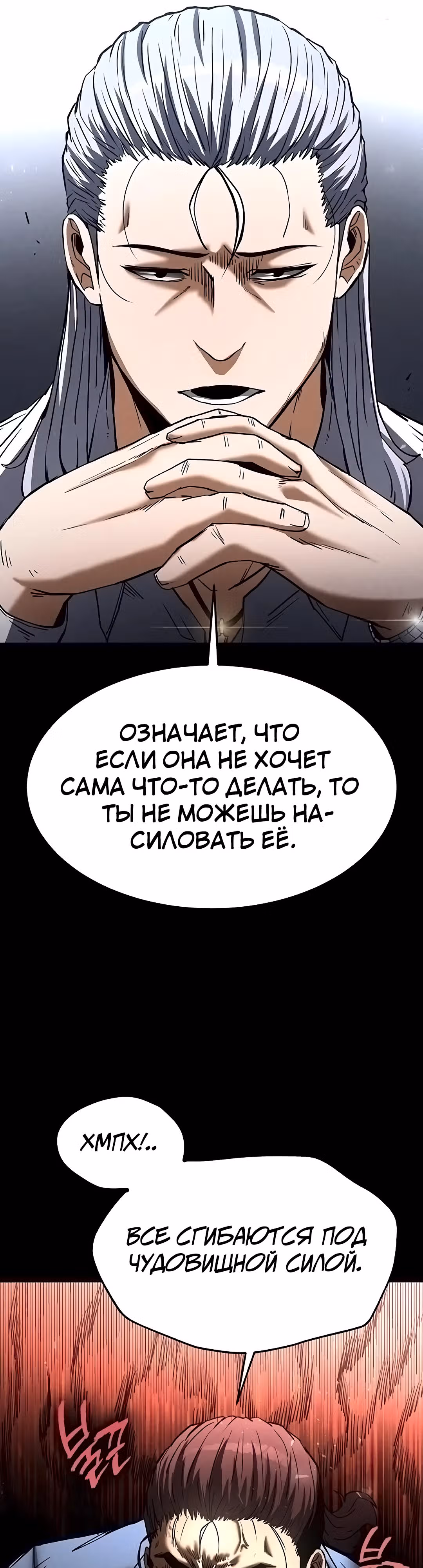 Отброс человечества — Том 1 · Глава 14, страница 52