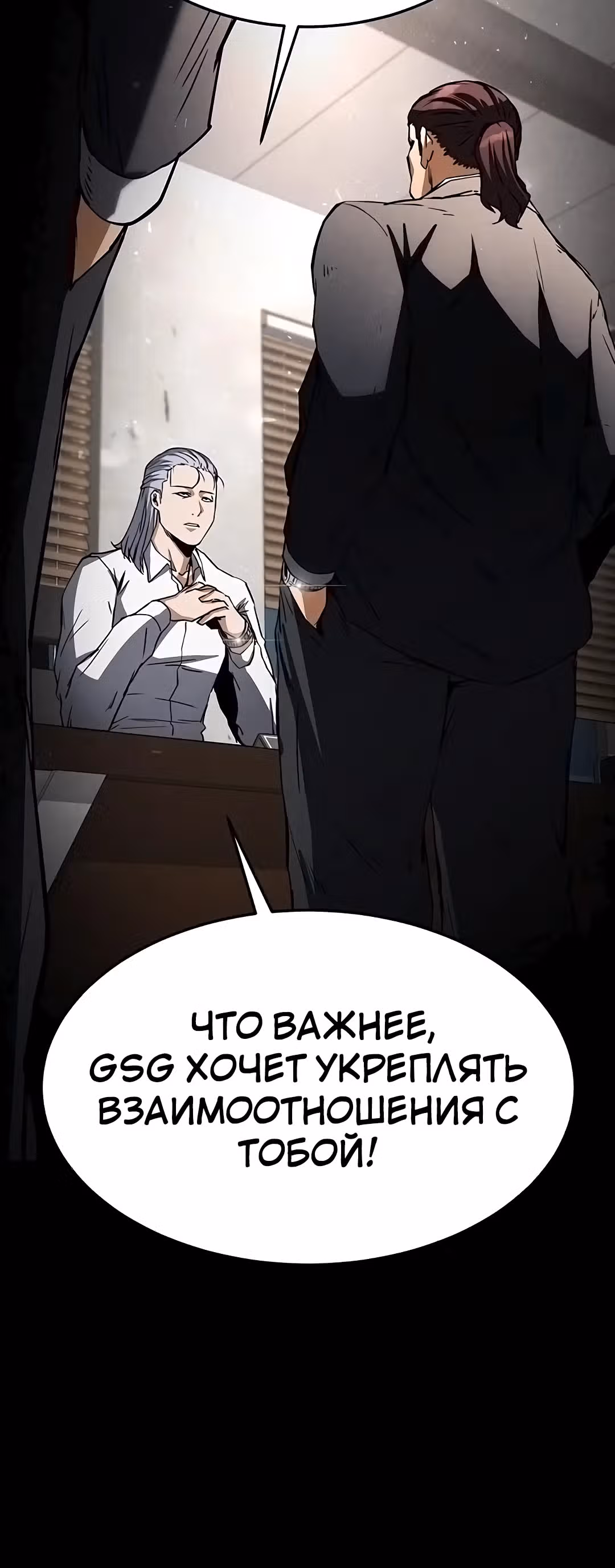 Отброс человечества — Том 1 · Глава 14, страница 55