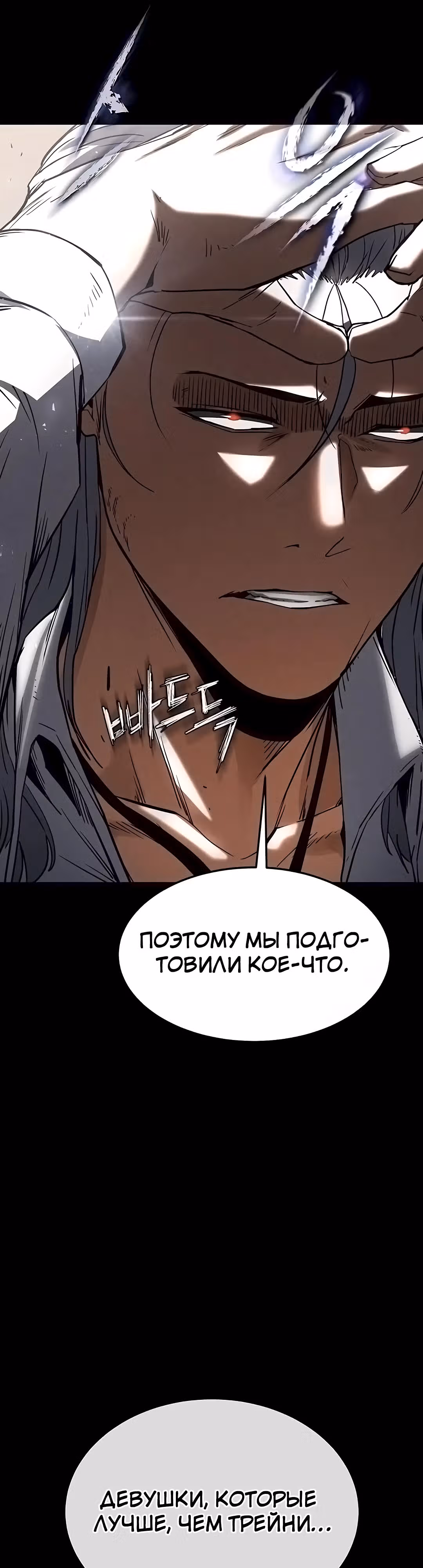 Отброс человечества — Том 1 · Глава 14, страница 56