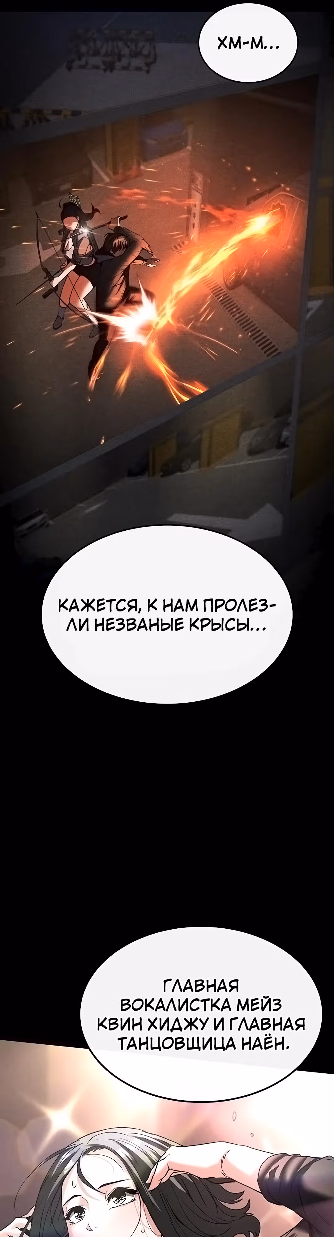 Отброс человечества — Том 1 · Глава 14, страница 71