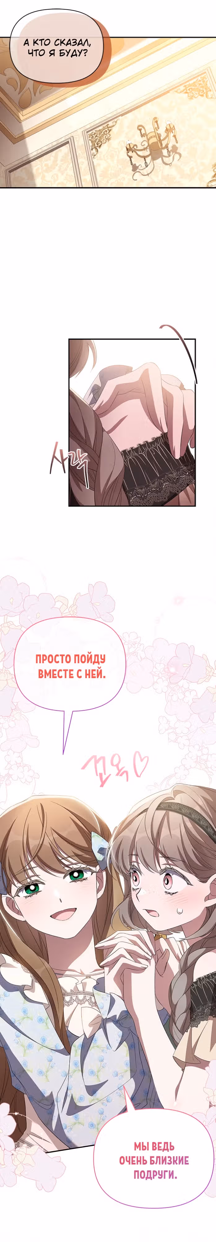 Мой дорогой заклятый враг — Том 2 · Глава 72, страница 6