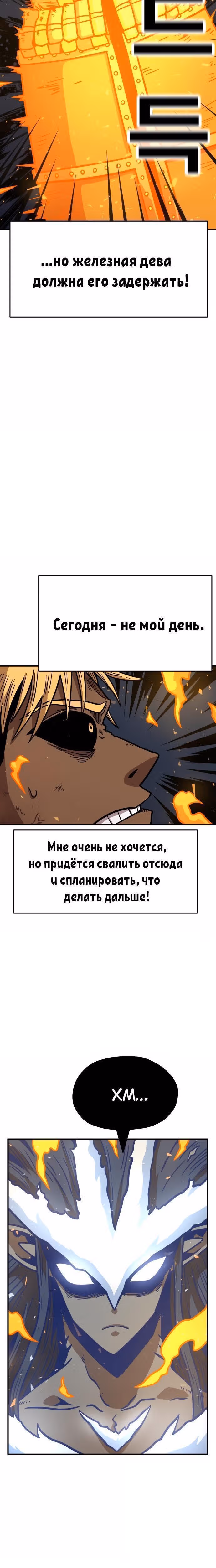 Охотник Подземки — Том 1 · Глава 48, страница 21