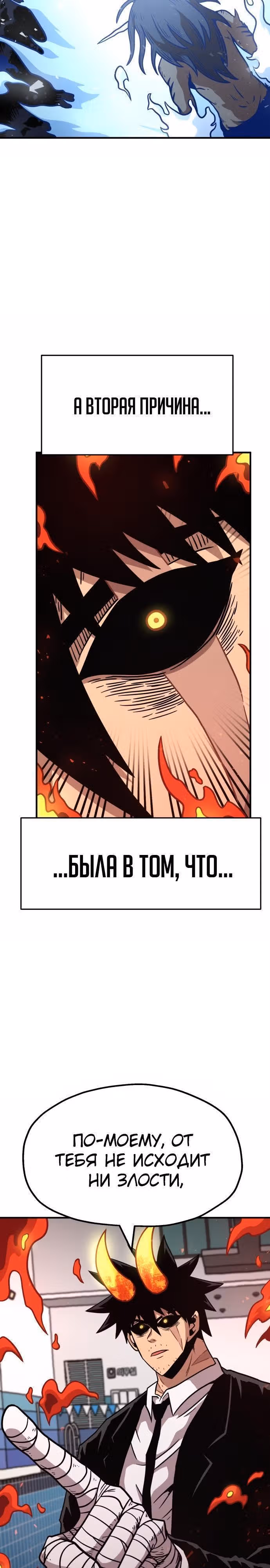 Охотник Подземки — Том 1 · Глава 48, страница 37