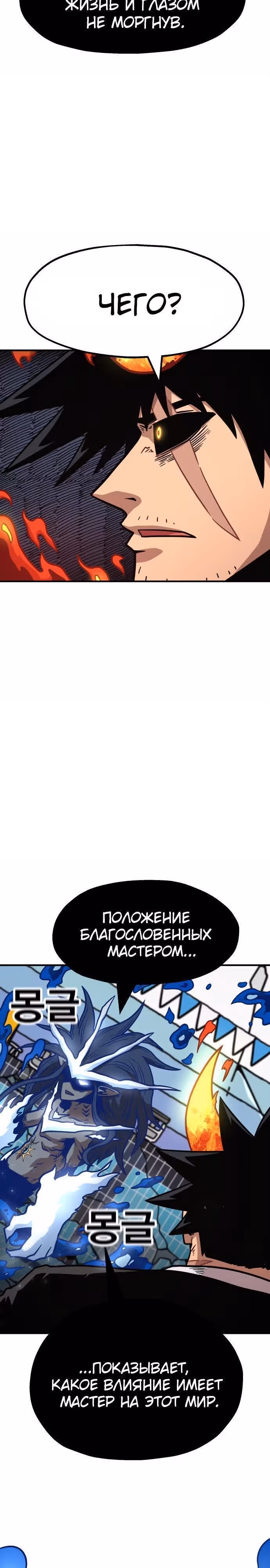Охотник Подземки — Том 1 · Глава 48, страница 40