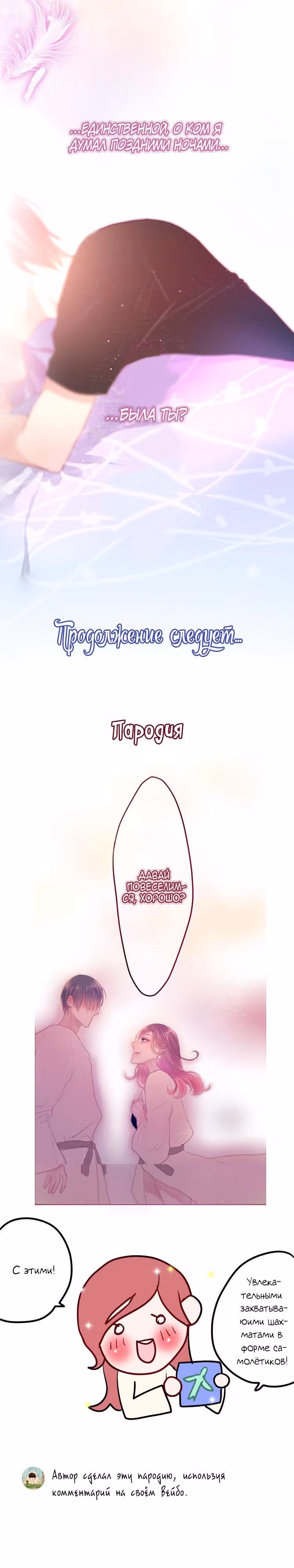Невероятный июнь — Том 1 · Глава 5, страница 23
