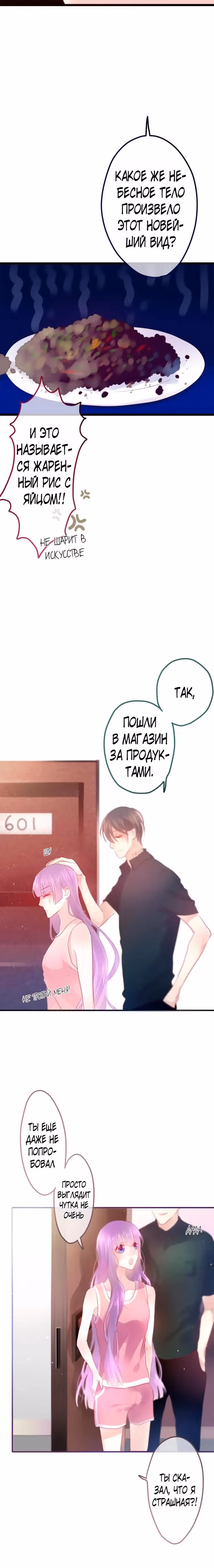 Невероятный июнь — Том 1 · Глава 6, страница 5