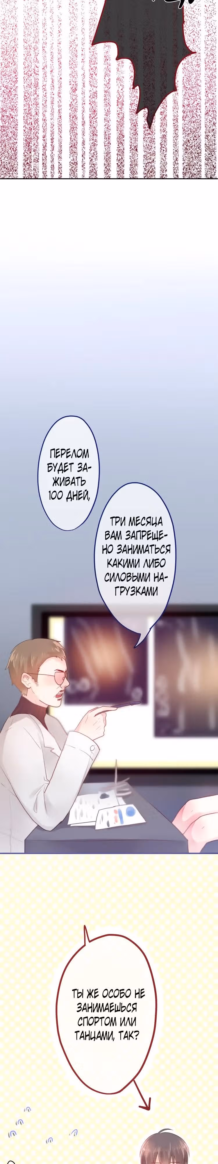 Невероятный июнь — Том 1 · Глава 6, страница 7