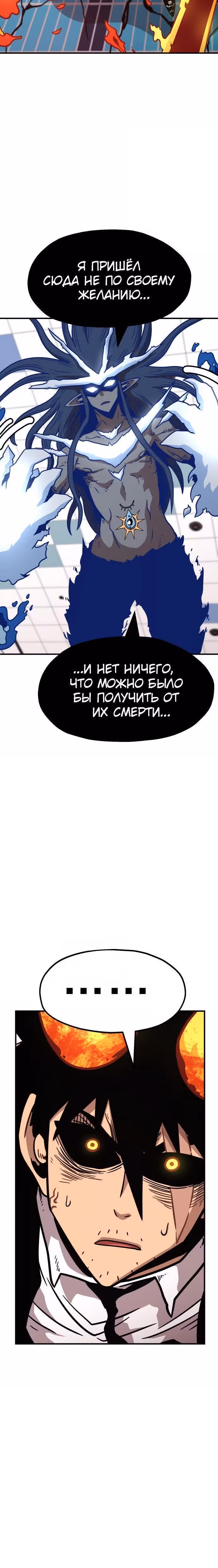 Охотник Подземки — Том 1 · Глава 49, страница 33