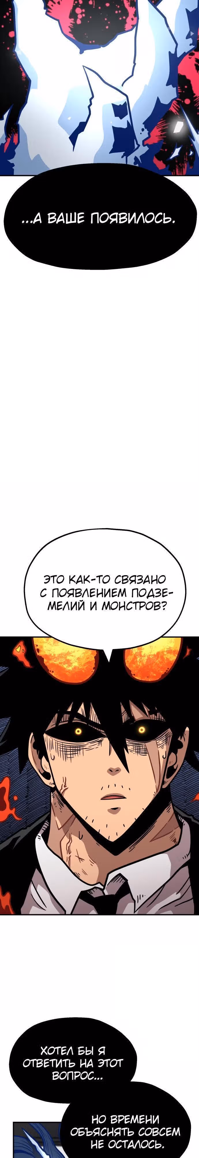 Охотник Подземки — Том 1 · Глава 49, страница 38